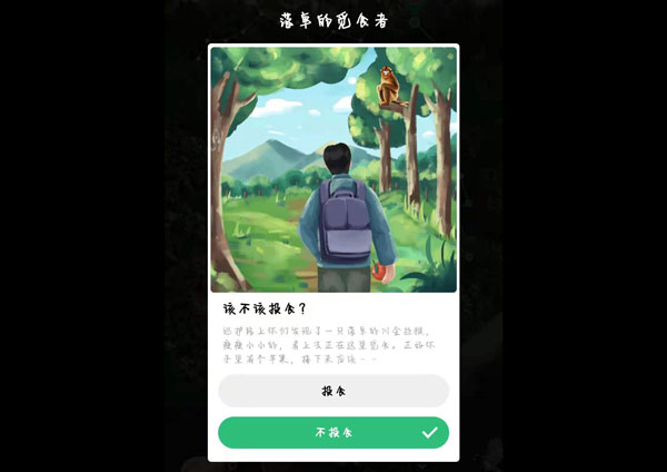 蚂蚁森林保护地巡护答案