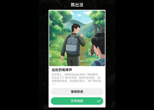 蚂蚁森林保护地巡护答案