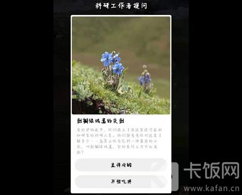 蚂蚁森林保护地巡护答案