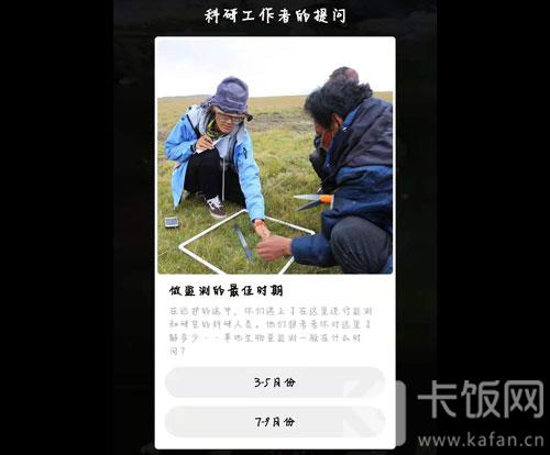 蚂蚁森林保护地巡护答案