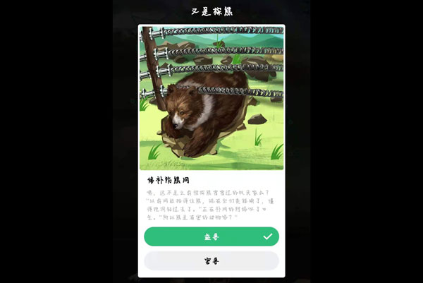 蚂蚁森林保护地巡护答案