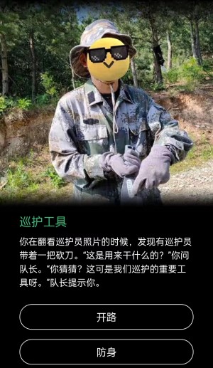 带护手的砍刀 巡护员带着一把砍刀是干什么用的