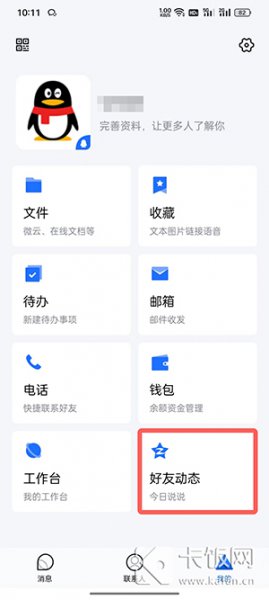 tim怎么设置三天可见 tim如何查看加好友天数
