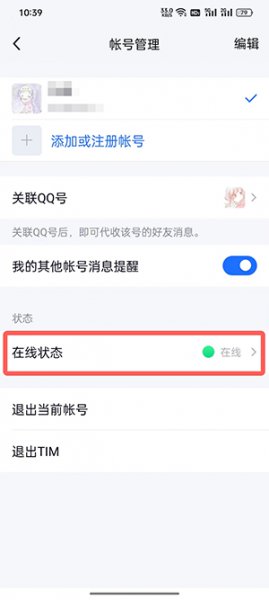 tim怎么设置自动回复