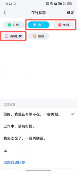 tim怎么设置自动回复