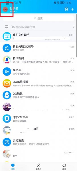手机QQ小世界怎么关闭底部2022