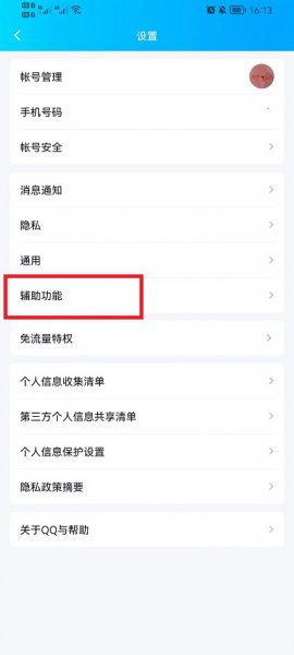 QQ小世界怎么换成看点