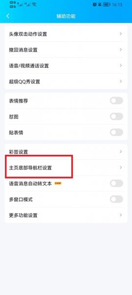 QQ小世界怎么换成看点