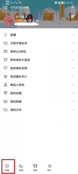 QQ小世界怎么从底部移除
