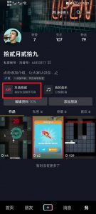 抖音怎么取消商城显示 怎么移除抖音商城显示