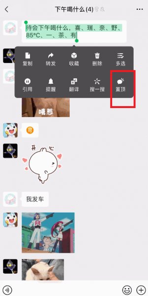 微信群 消息置顶 微信怎么置顶群消息