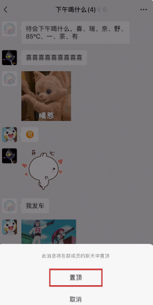 微信怎么置顶群消息