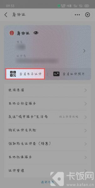 支付宝电子身份证在哪