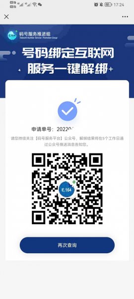 工信部一键解绑怎么操作