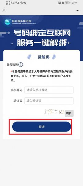一键解绑怎么用