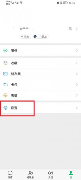 微信深度清理功能在哪里找