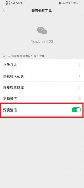 微信深度清理功能在哪里找