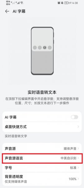 华为ai字幕怎么翻译韩语