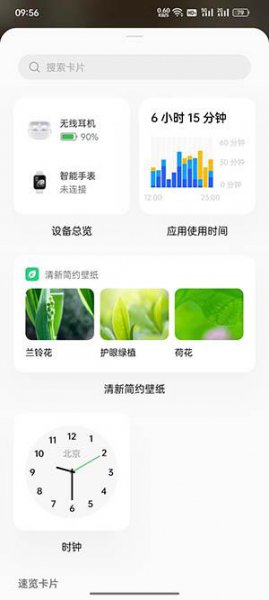 coloros12卡片怎么移到桌面上