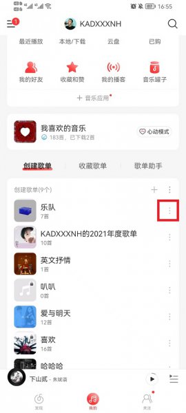 网易云音乐怎么分享歌单