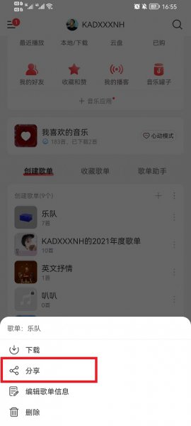 网易云音乐怎么分享歌单