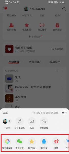 网易云音乐怎么分享歌单