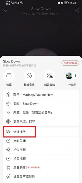 网易云音乐怎么调倍速