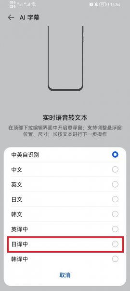 华为ai字幕怎么翻译日语