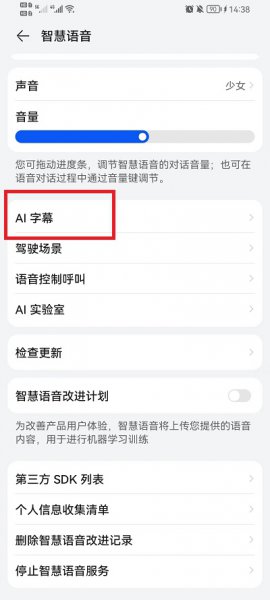 华为ai字幕怎么翻译成中文