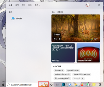 win10搜索框有图案怎么去掉 win10系统下面的搜索框怎么去掉