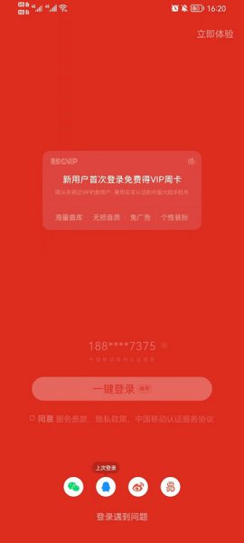 网易云音乐怎么切换账号