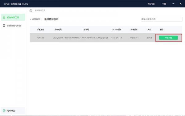 coloros12怎么降级回coloros11