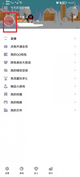 手机qq怎么修改昵称