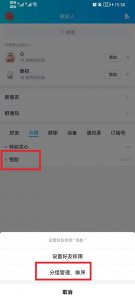 手机qq怎么修改分组名称 手机怎么更改qq分组名称