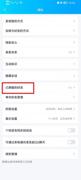 手机qq如何查看黑名单