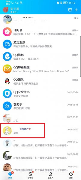 手机qq漫游记录在哪里找