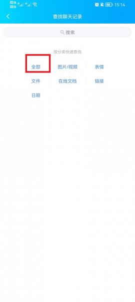 手机qq漫游记录在哪里找
