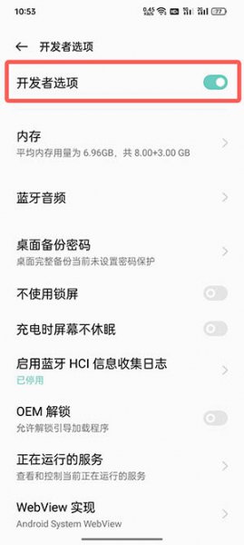 coloros12怎么关闭开发者模式