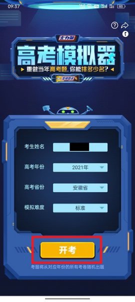 B站模拟高考怎么参加