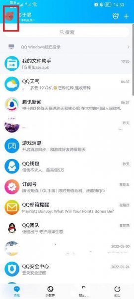 手机QQ怎么设置自动回复内容