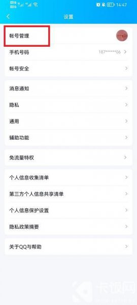 手机QQ怎么设置自动回复内容