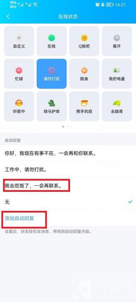 手机QQ怎么设置自动回复内容