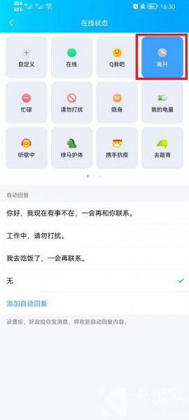 手机QQ怎么设置离线状态