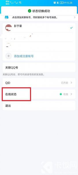 手机QQ怎么设置自动回复