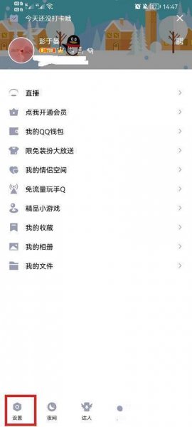 手机QQ怎么设置空间权限