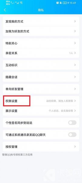 手机QQ怎么设置空间权限