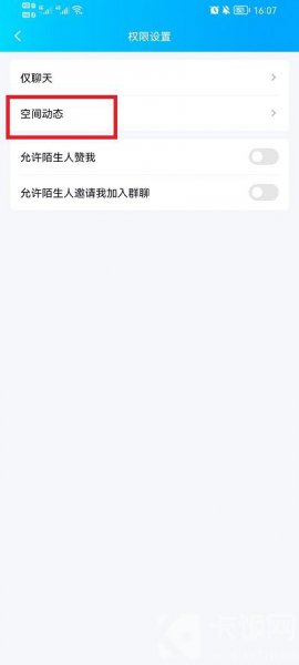 手机QQ怎么设置空间权限