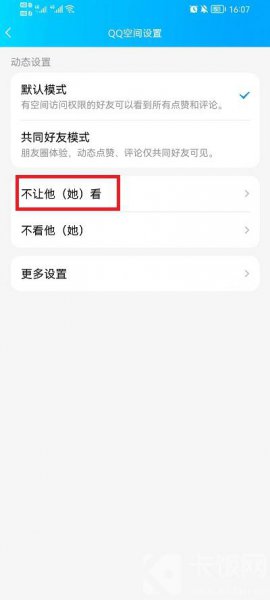 手机QQ怎么设置空间权限