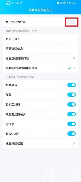 手机qq怎么不让别人加自己好友