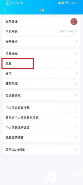 手机qq怎么设置加好友权限